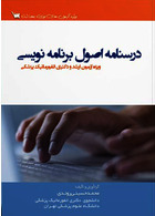 درسنامه اصول برنامه نویسی